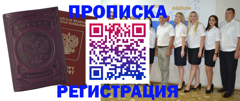 купить прописку в Юрьевце